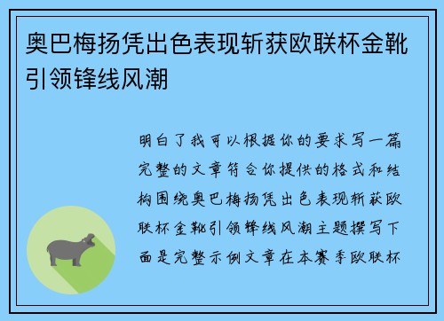 奥巴梅扬凭出色表现斩获欧联杯金靴引领锋线风潮 奥巴梅扬凭出色表现斩获欧联杯金靴引领锋线风潮