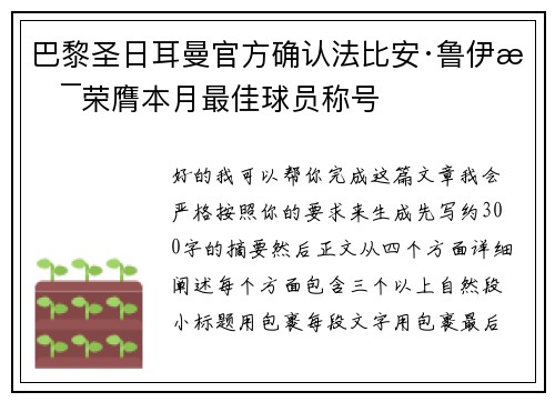 巴黎圣日耳曼官方确认法比安·鲁伊斯荣膺本月最佳球员称号