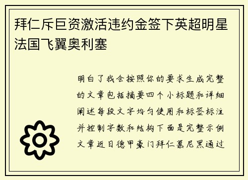 拜仁斥巨资激活违约金签下英超明星法国飞翼奥利塞