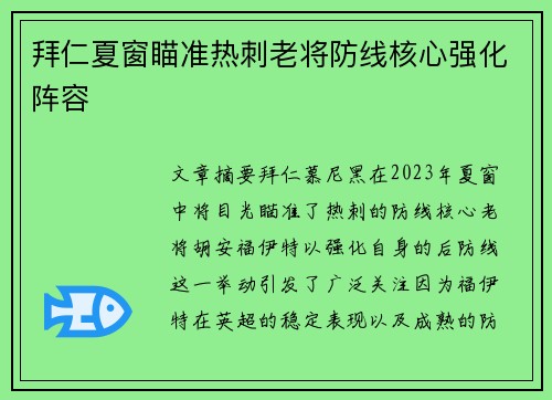 拜仁夏窗瞄准热刺老将防线核心强化阵容 拜仁夏窗瞄准热刺老将防线核心强化阵容