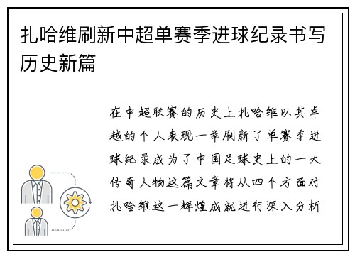 扎哈维刷新中超单赛季进球纪录书写历史新篇